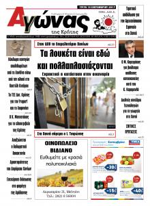 Αγώνας της Κρήτης