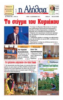 Αλήθεια της Καρδίτσας