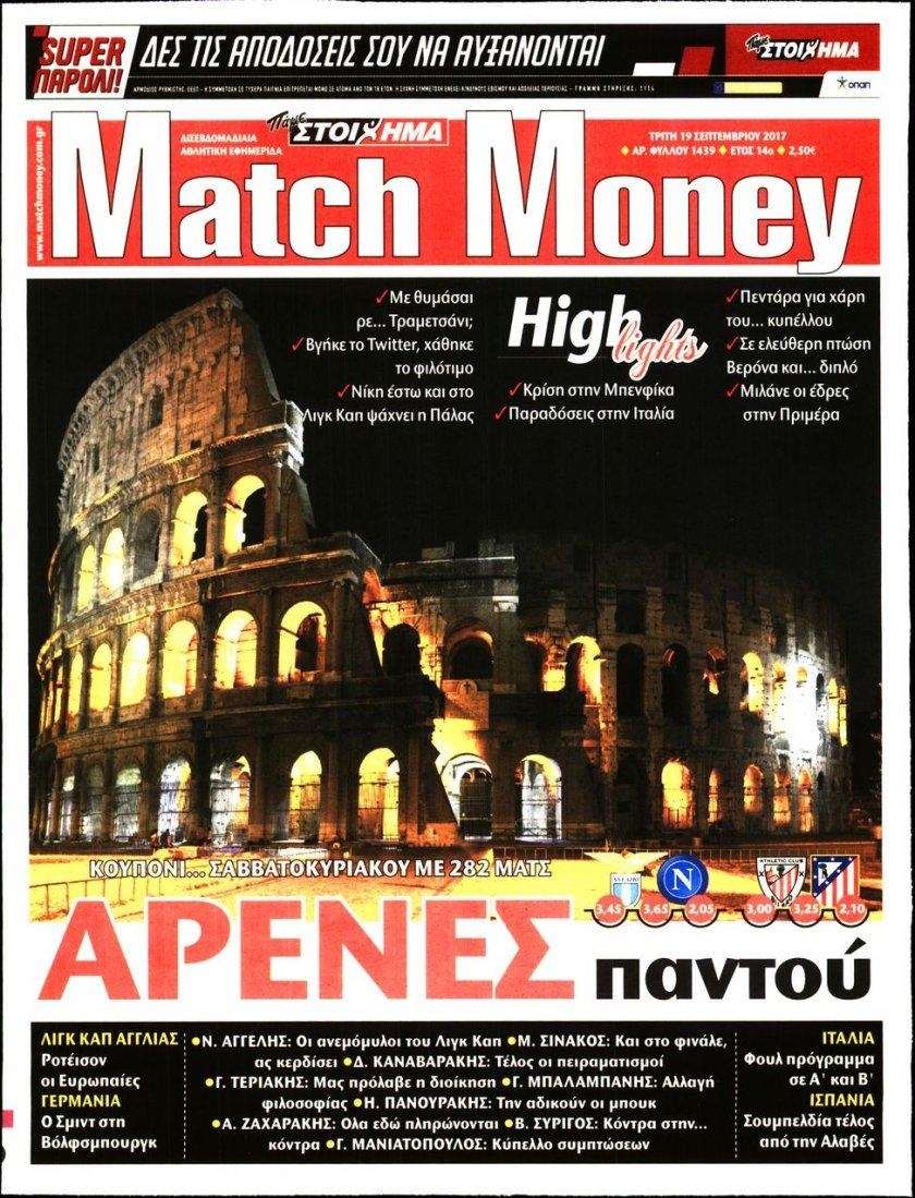 Πρωτοσέλιδο εφημερίδας Matchmoney