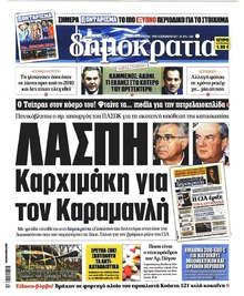 Δημοκρατία