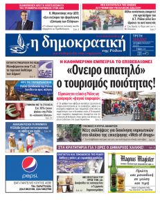 Δημοκρατική