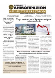 Δημοπρασιών