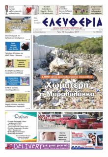 Ελευθερία Καλαμάτας