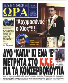 Ελεύθερη Ώρα