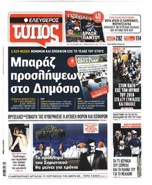 Ελεύθερος Τύπος