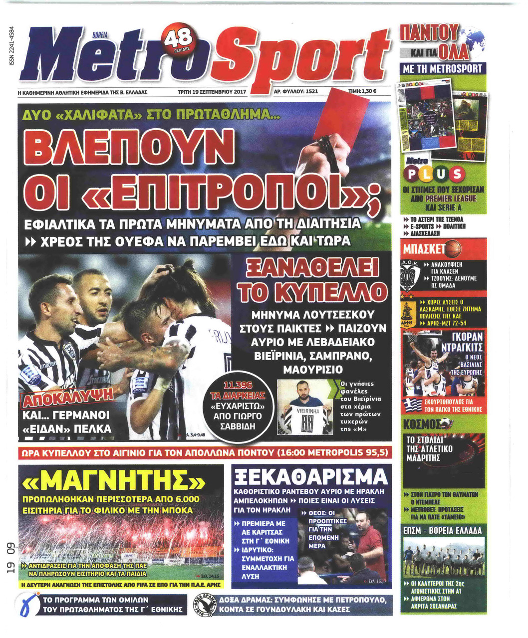 Πρωτοσέλιδο εφημερίδας Metrosport