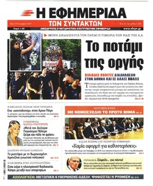 Των συντακτών