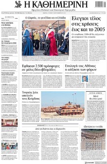 Καθημερινή