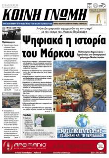 Κοινή Γνώμη Κυκλάδων