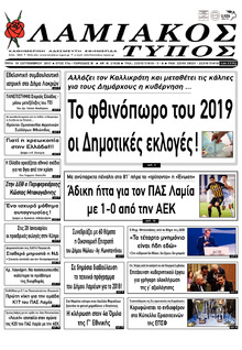 Λαμιακός Τύπος