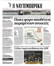 Ναυτεμπορική