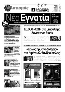 Νέα Εγνατία