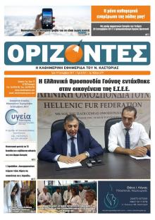 Ορίζοντες Press