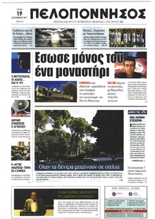 Πελοπόννησος