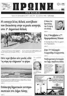 Πρωινή Κιλκίς