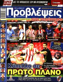 Προβλέψεις