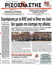 Ριζοσπάστης