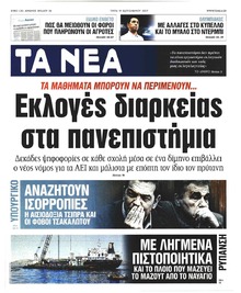 Τα Νέα