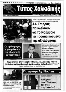 Τύπος Χαλκιδικής