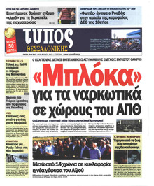 Τύπος Θεσσαλονίκης