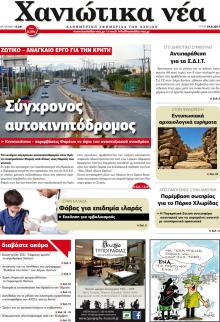 Χανιώτικα Νέα