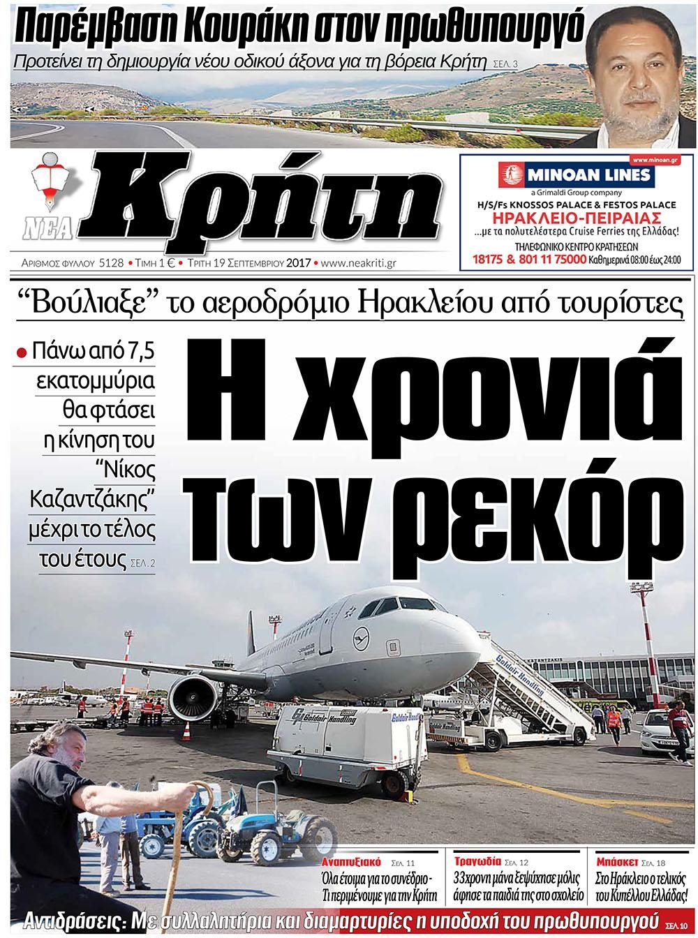 Πρωτοσέλιδο εφημερίδας Νέα Κρήτη