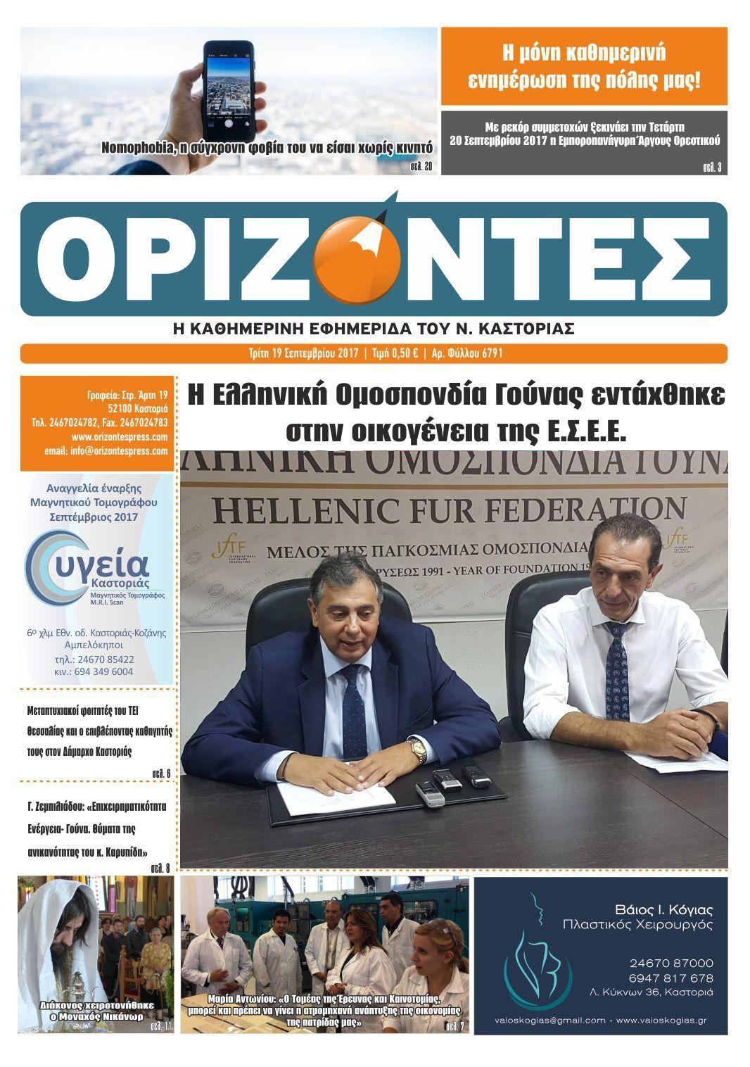 Πρωτοσέλιδο εφημερίδας Ορίζοντες Press
