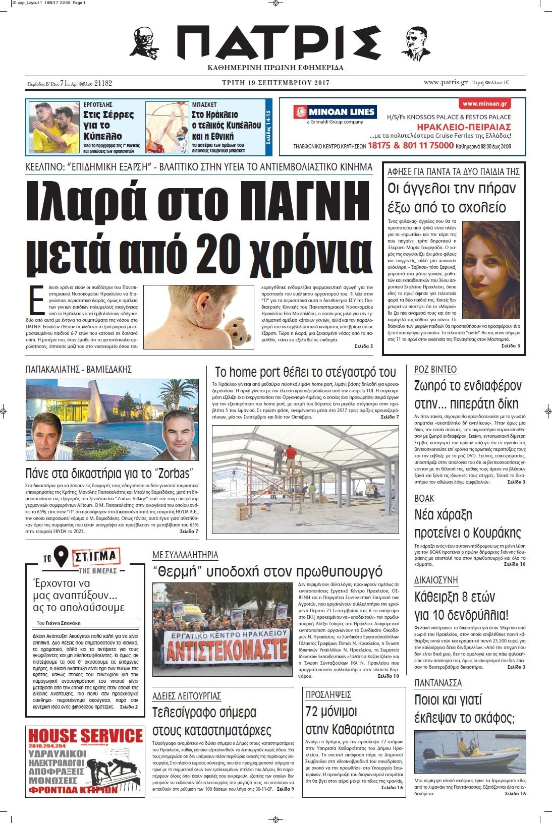 Πρωτοσέλιδο εφημερίδας Πατρίς