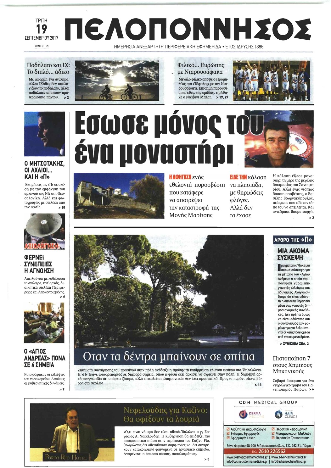 Πρωτοσέλιδο εφημερίδας Πελοπόννησος