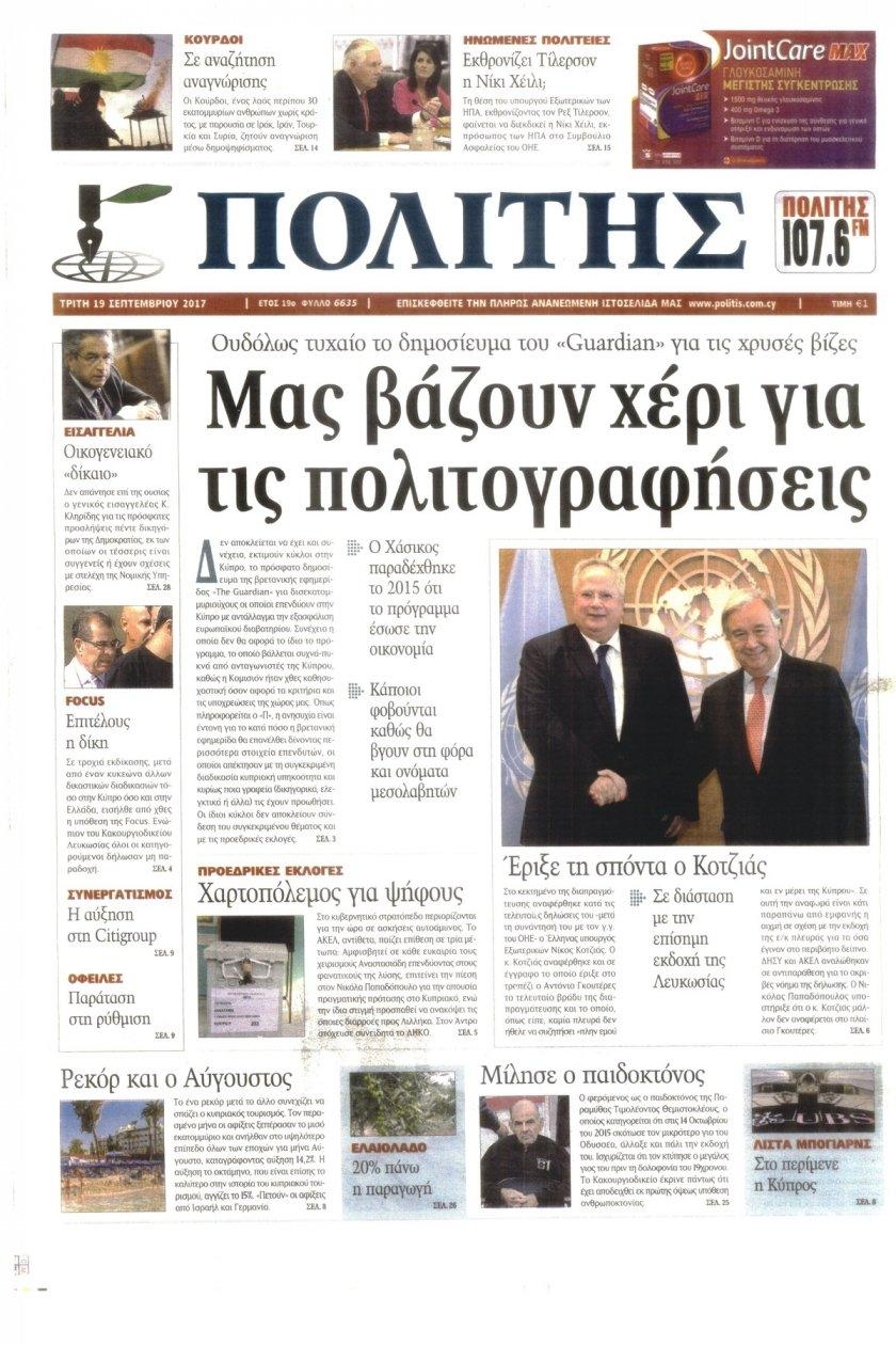 Πρωτοσέλιδο εφημερίδας Πολίτης Κύπρου