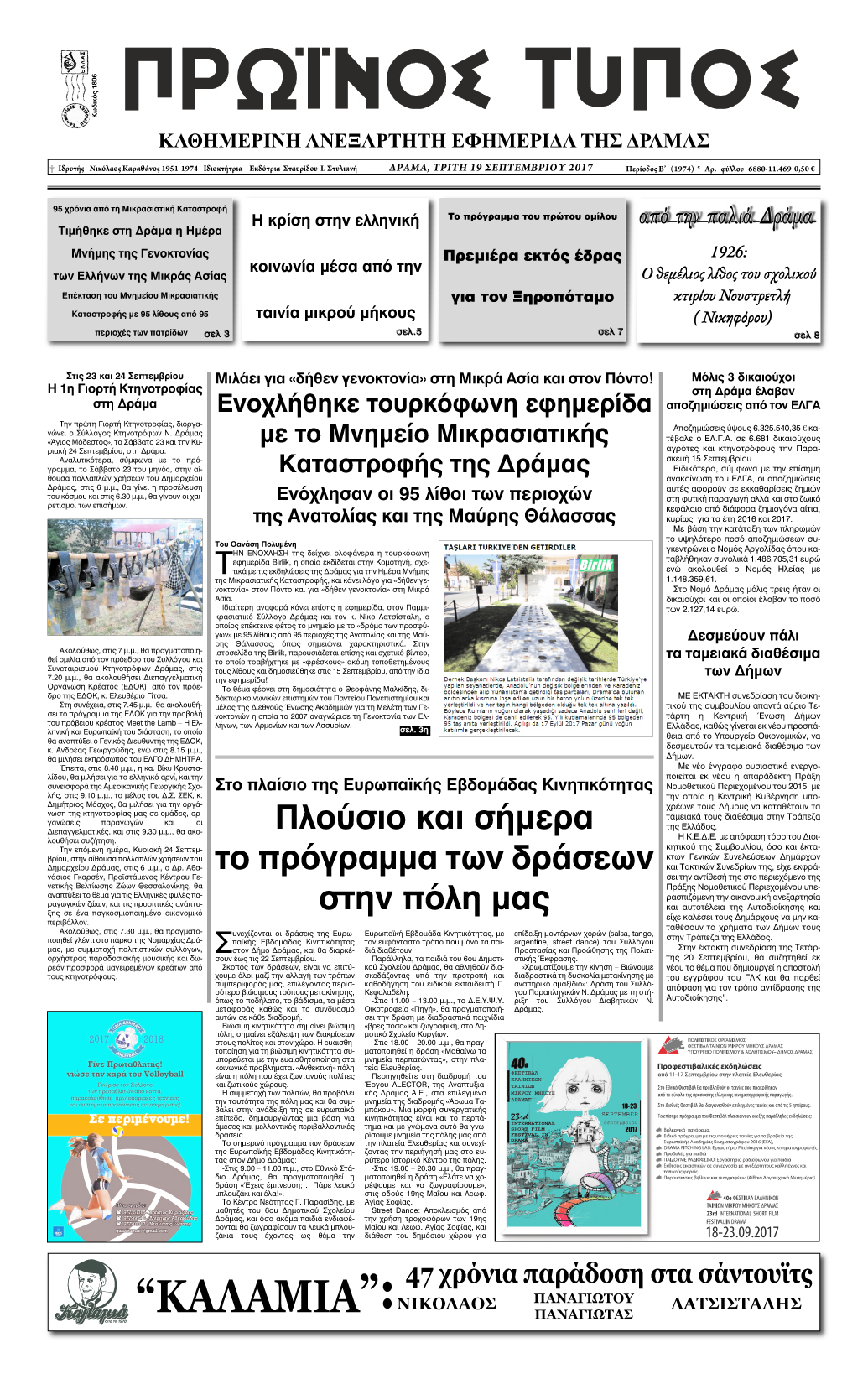 Πρωτοσέλιδο εφημερίδας Πρωινός Τύπος Δρ.