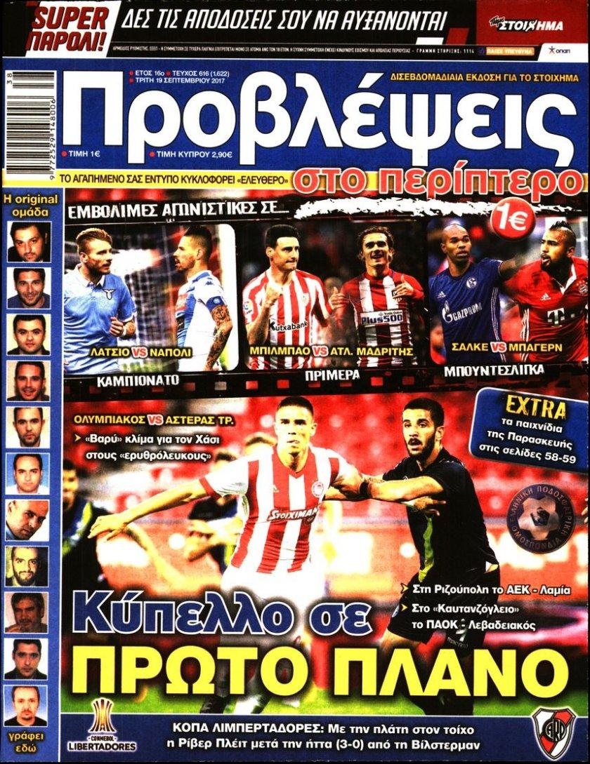 Πρωτοσέλιδο εφημερίδας Προβλέψεις