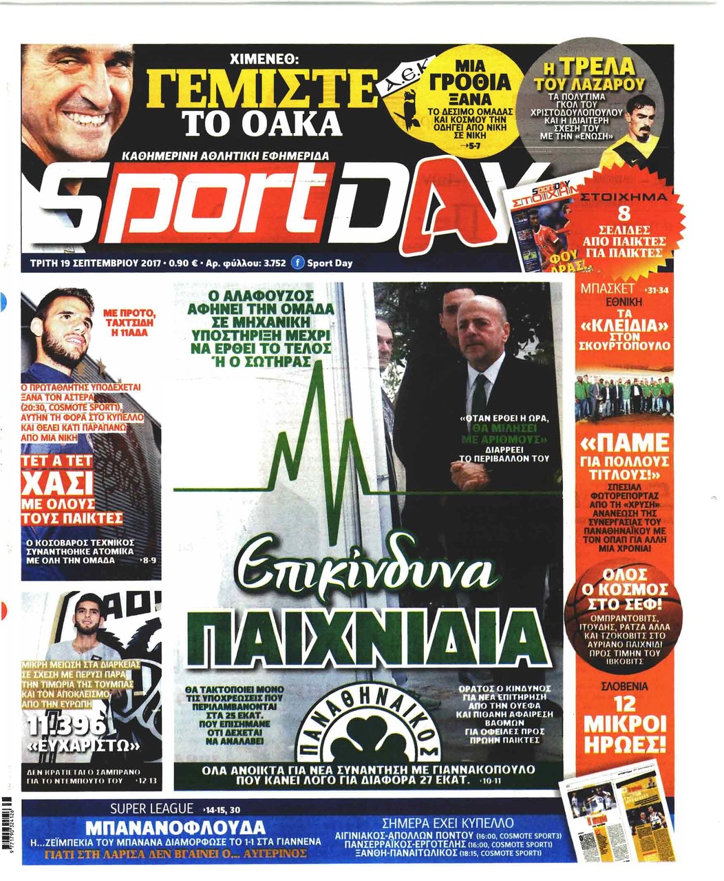 Πρωτοσέλιδο εφημερίδας Sportday