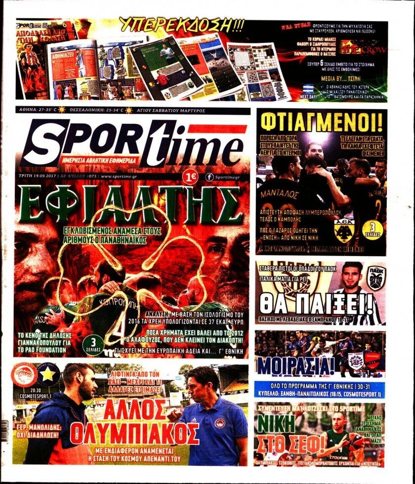 Πρωτοσέλιδο εφημερίδας Sportime