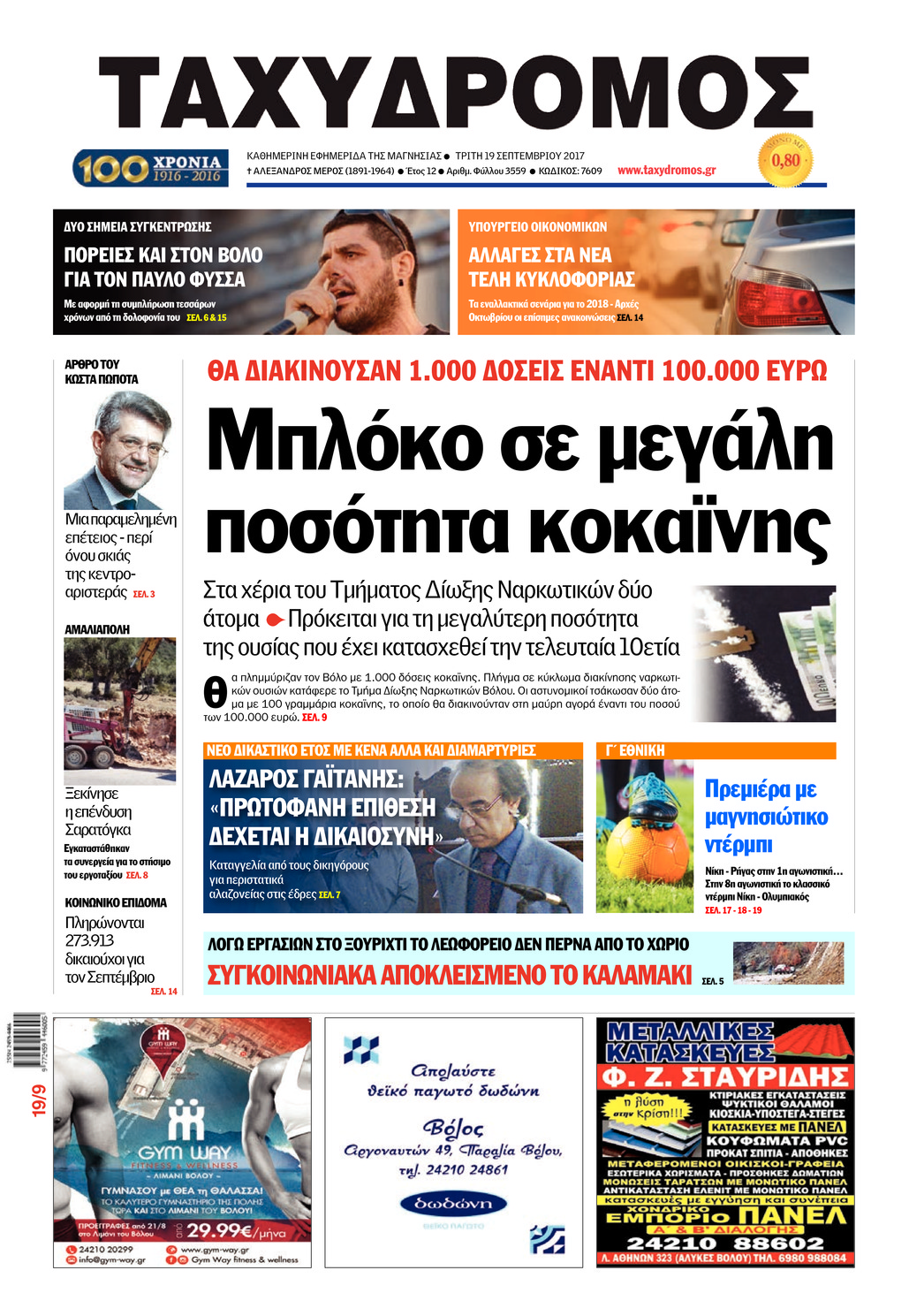 Πρωτοσέλιδο εφημερίδας Ταχυδρόμος