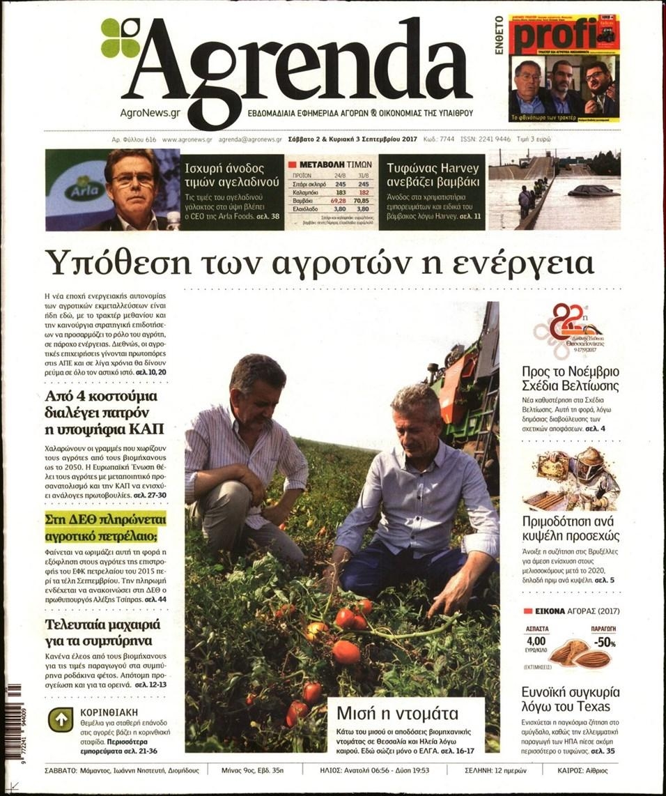Πρωτοσέλιδο εφημερίδας Agrenda