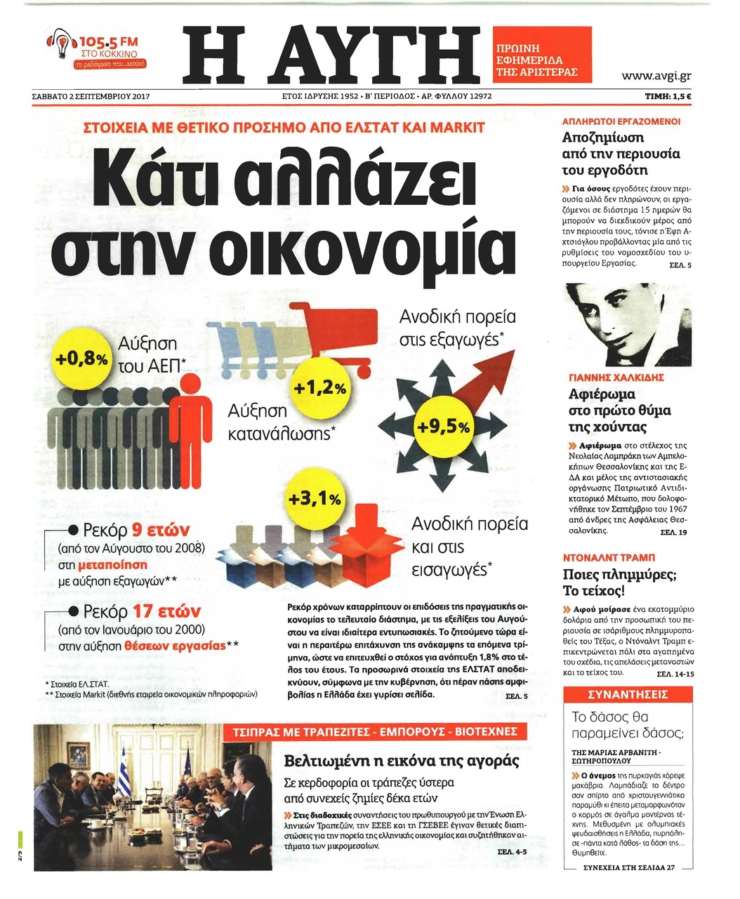 Πρωτοσέλιδο εφημερίδας Αυγή