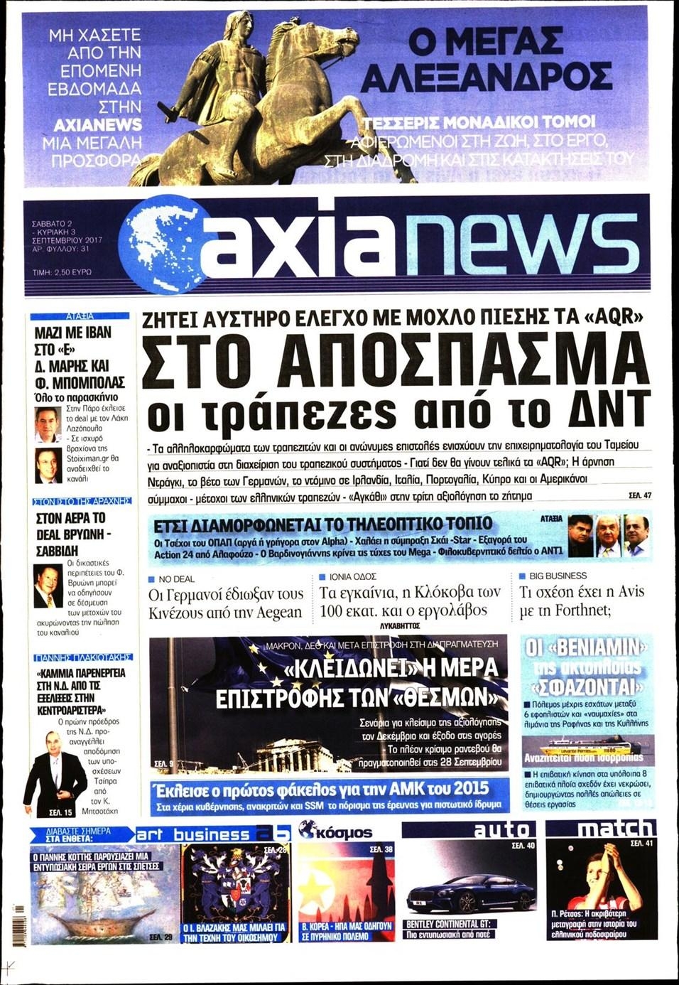 Πρωτοσέλιδο εφημερίδας Αξία News