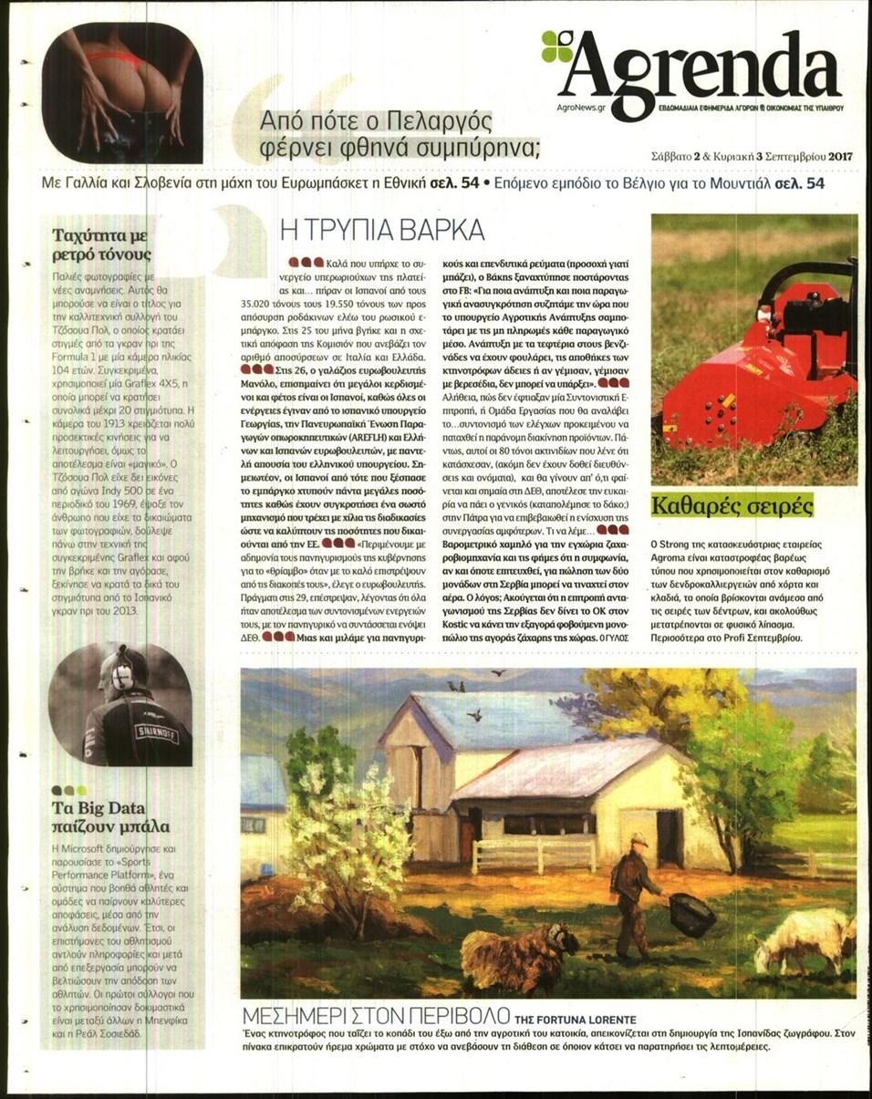 Οπισθόφυλλο εφημερίδας Agrenda