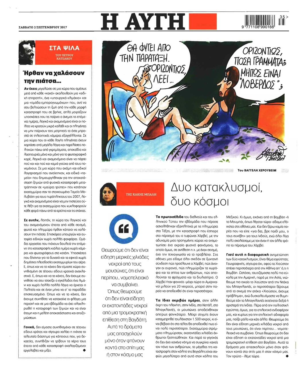 Οπισθόφυλλο εφημερίδας Αυγή