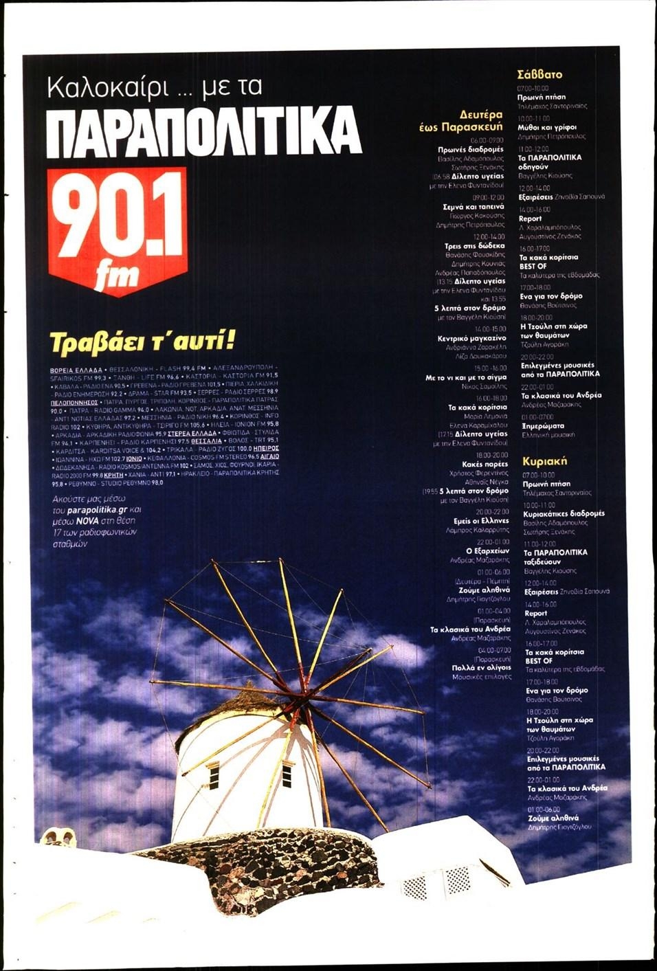 Οπισθόφυλλο εφημερίδας Αξία News