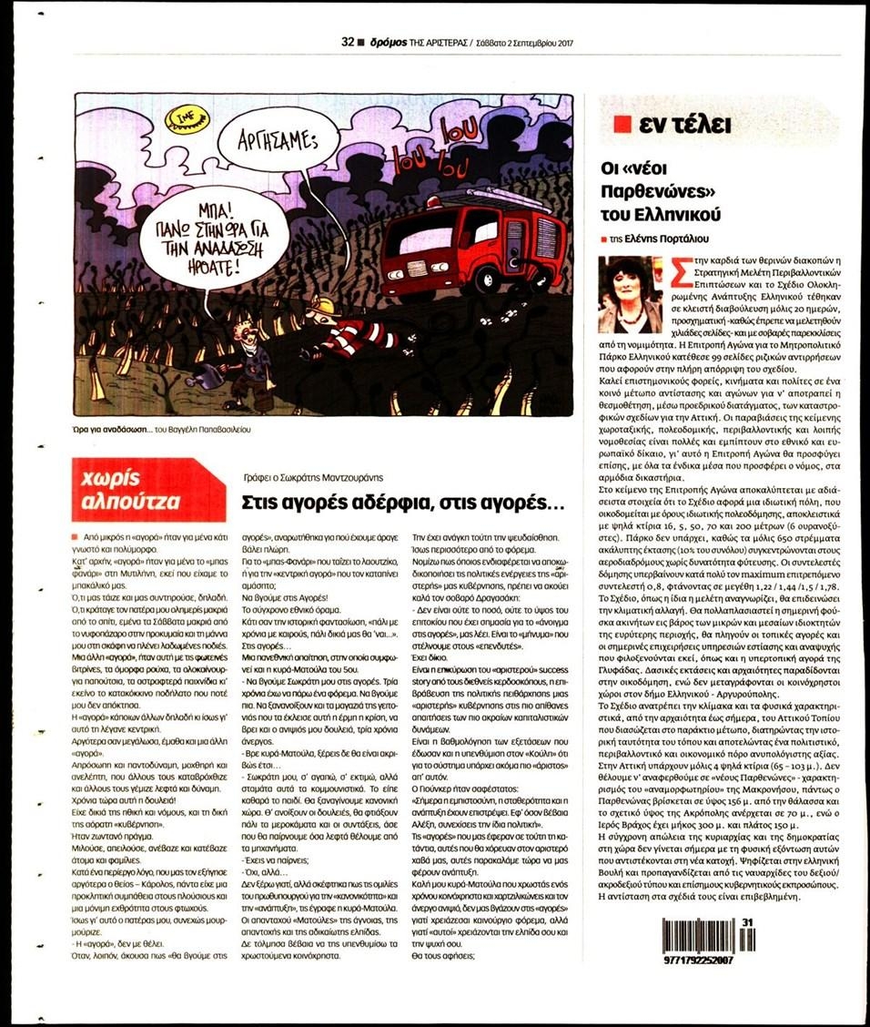 Οπισθόφυλλο εφημερίδας Δρόμος Αριστεράς