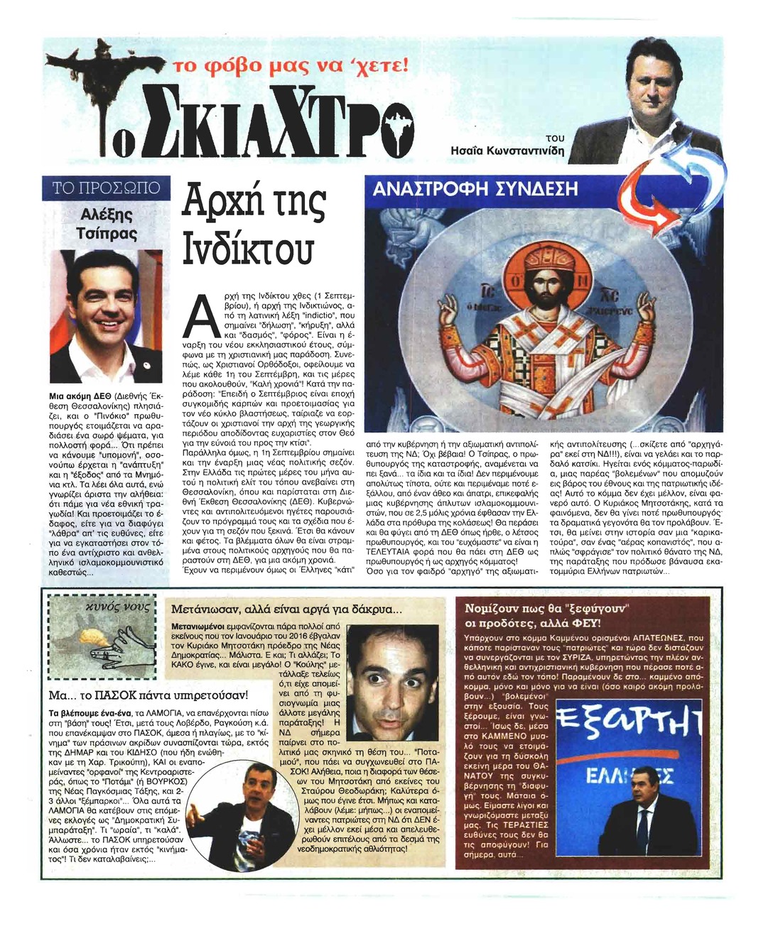 Οπισθόφυλλο εφημερίδας Ελεύθερη Ώρα