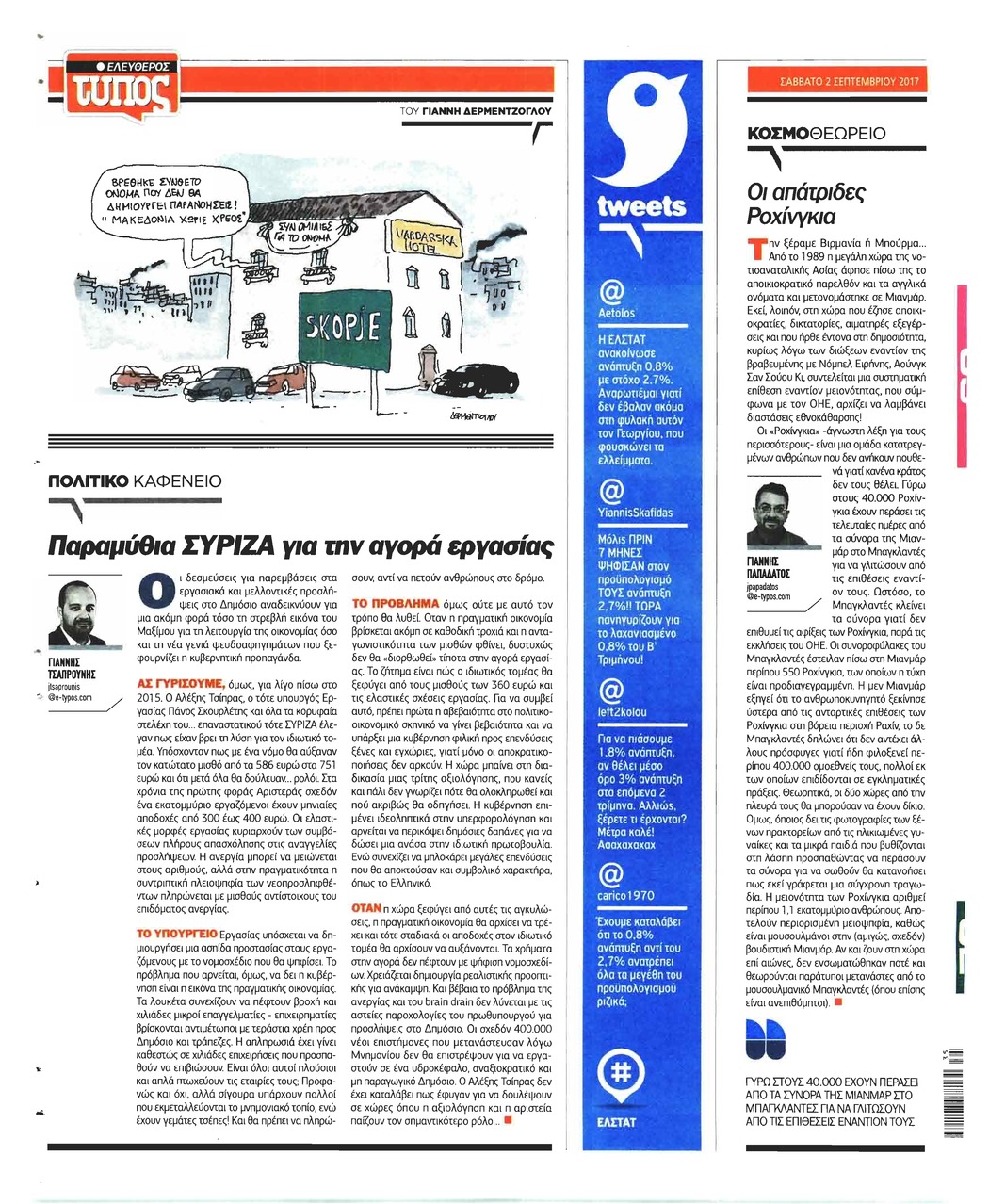 Οπισθόφυλλο εφημερίδας Ελεύθερος Τύπος