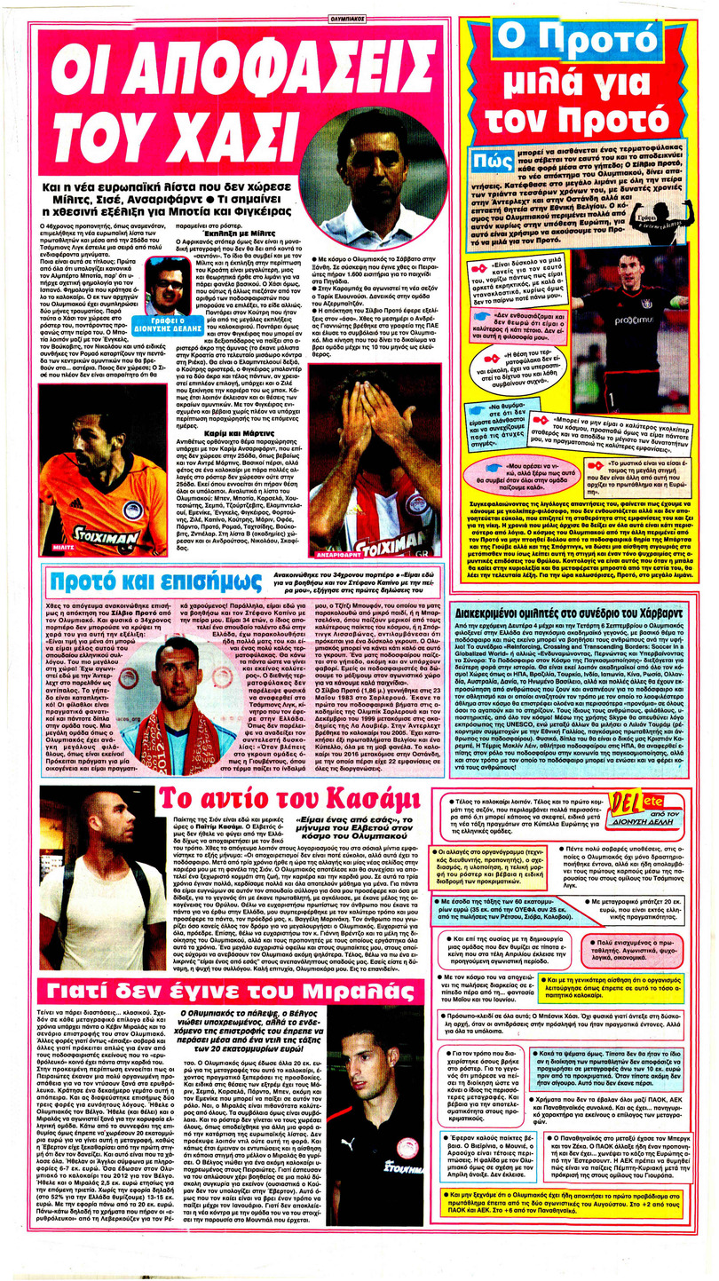 Οπισθόφυλλο εφημερίδας Φως των σπορ