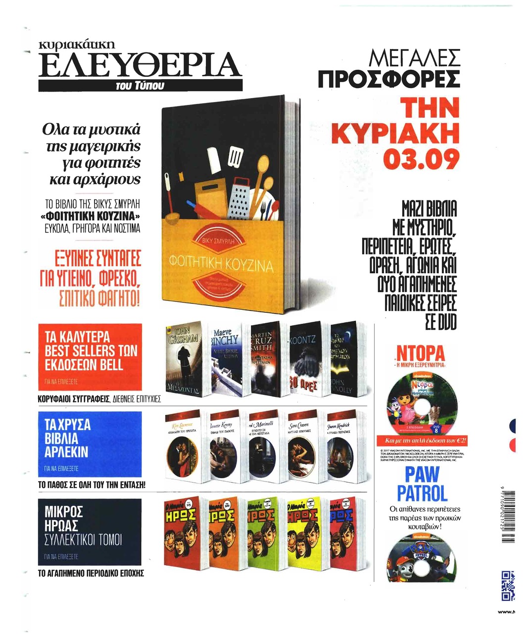 Οπισθόφυλλο εφημερίδας Το Καρφί