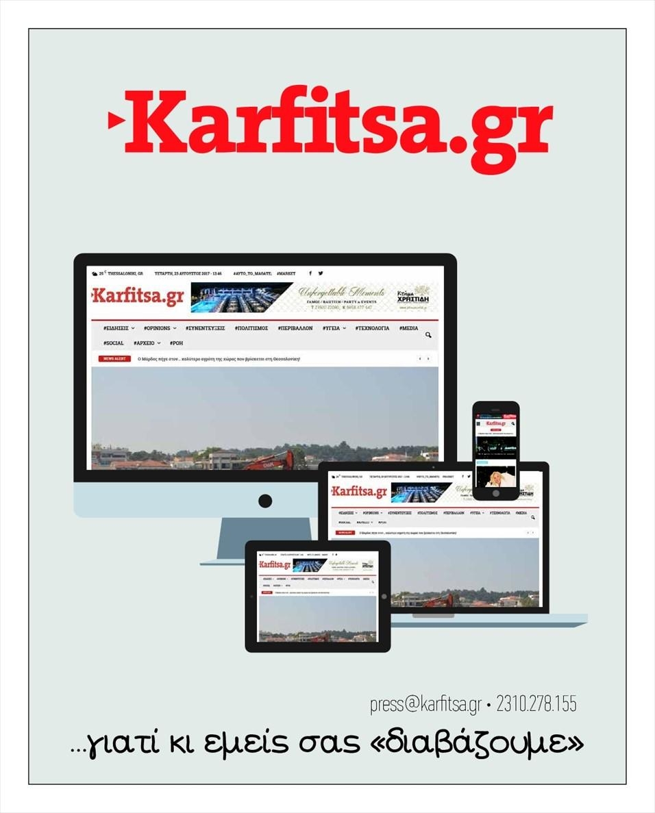 Οπισθόφυλλο εφημερίδας Καρφίτσα