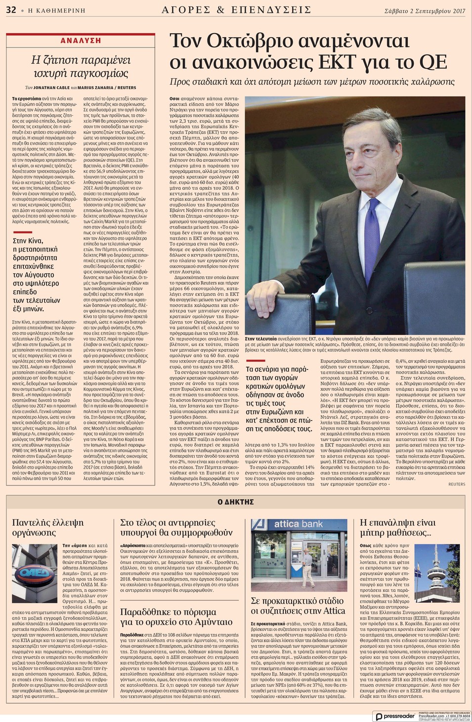 Οπισθόφυλλο εφημερίδας Καθημερινή