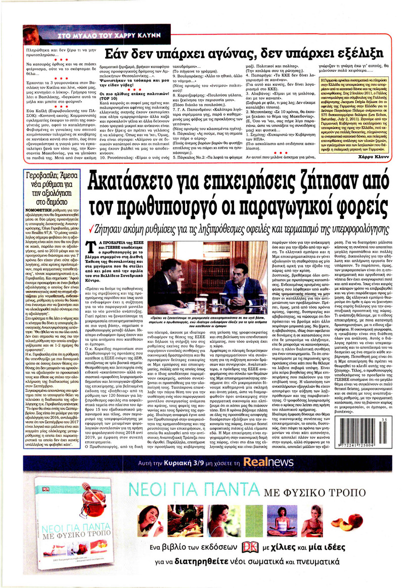 Οπισθόφυλλο εφημερίδας Kontra News