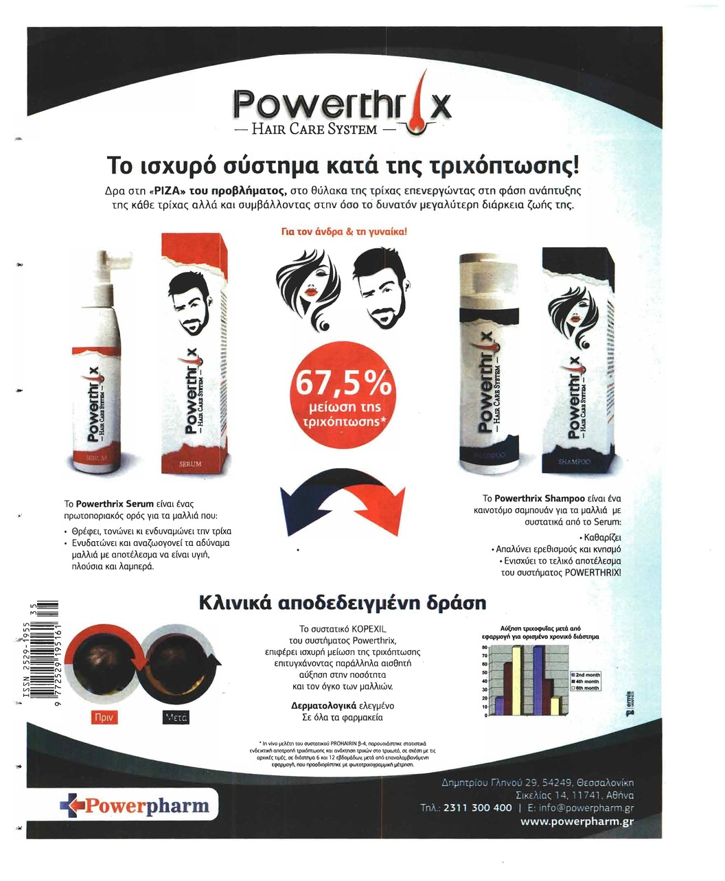 Οπισθόφυλλο εφημερίδας Μακελειό